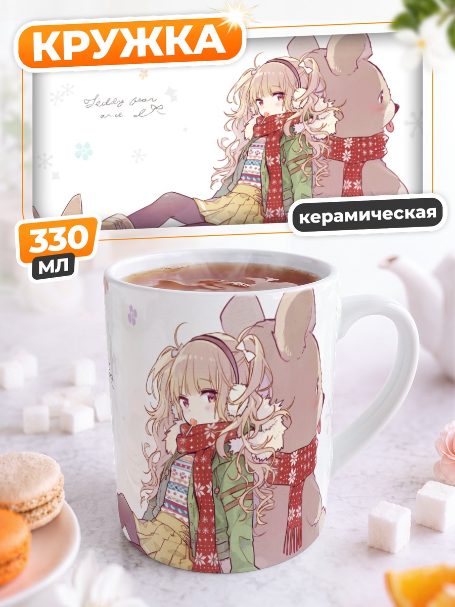 Кружка керамическая Девушка с мишкой