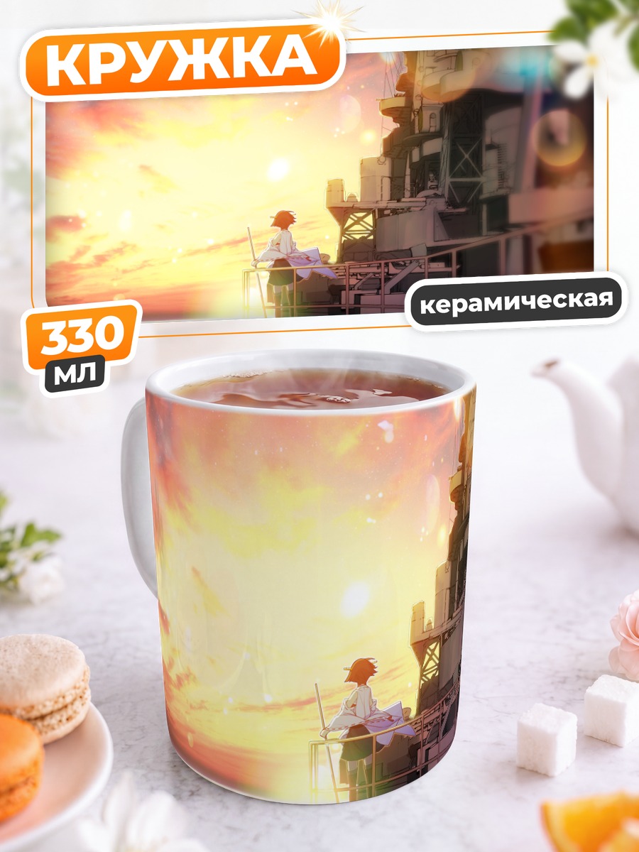Кружка керамическая Хиэй на закате