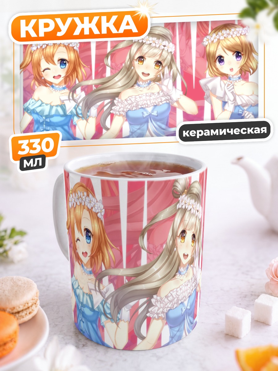 Кружка керамическая Хонока Косака и подруги