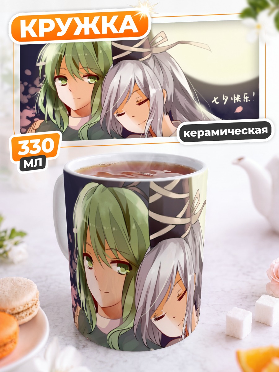 Кружка керамическая Футо Мононобэ и Тодзико