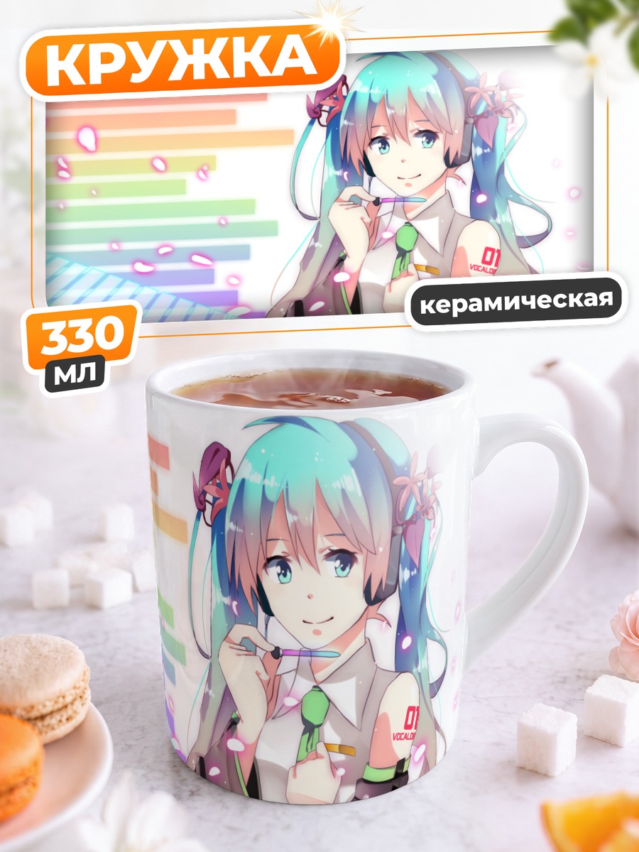 Кружка керамическая Мику Хацунэ с микрофоном