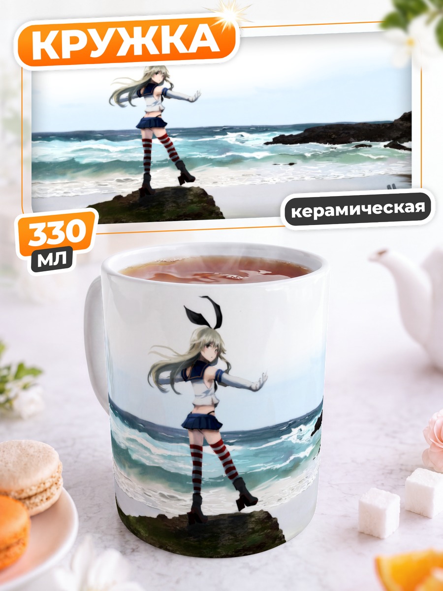 Кружка керамическая Симакадзе на берегу