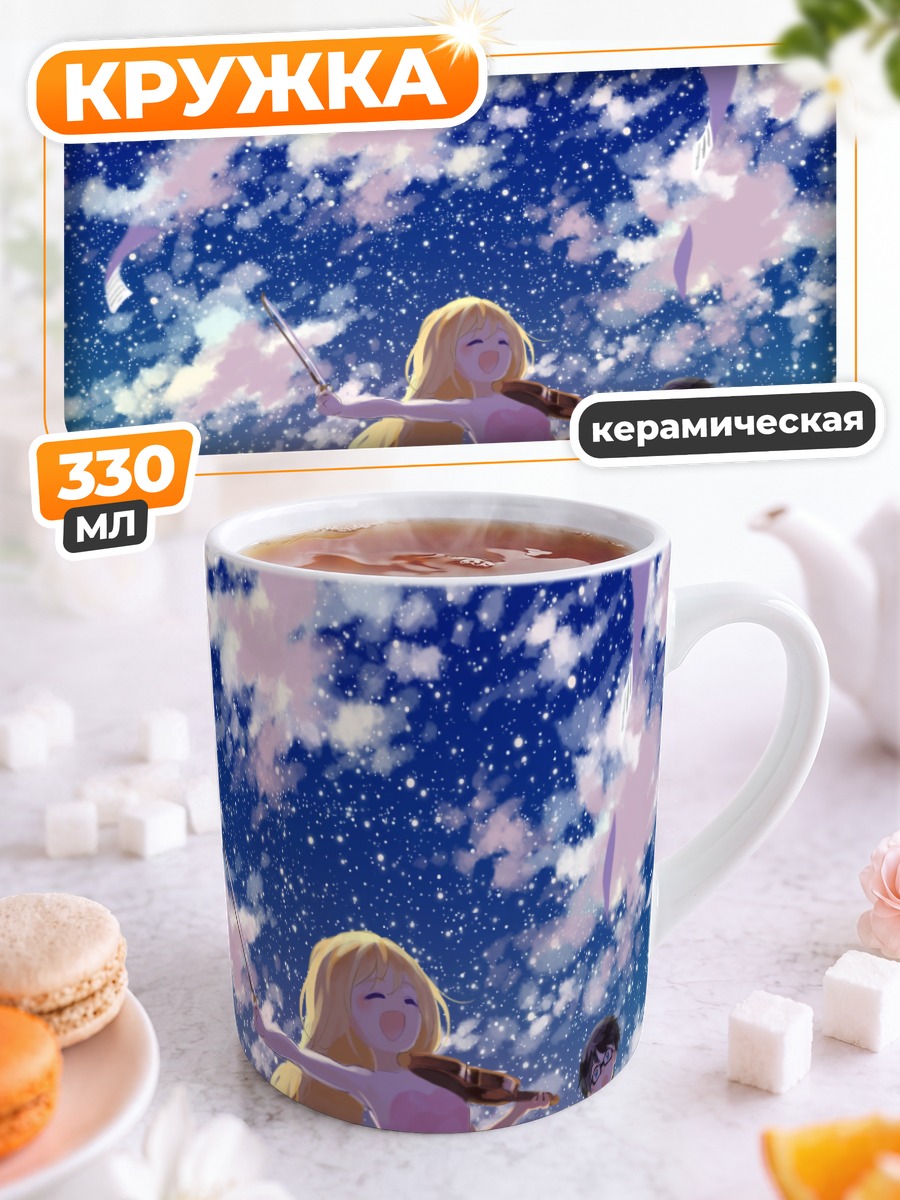 Кружка керамическая Каори и Косей под звездами