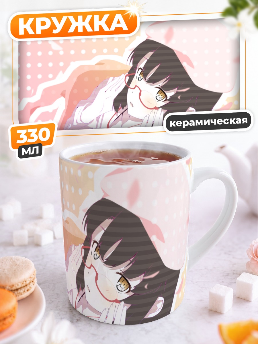 Кружка керамическая Мегуми Като в очках