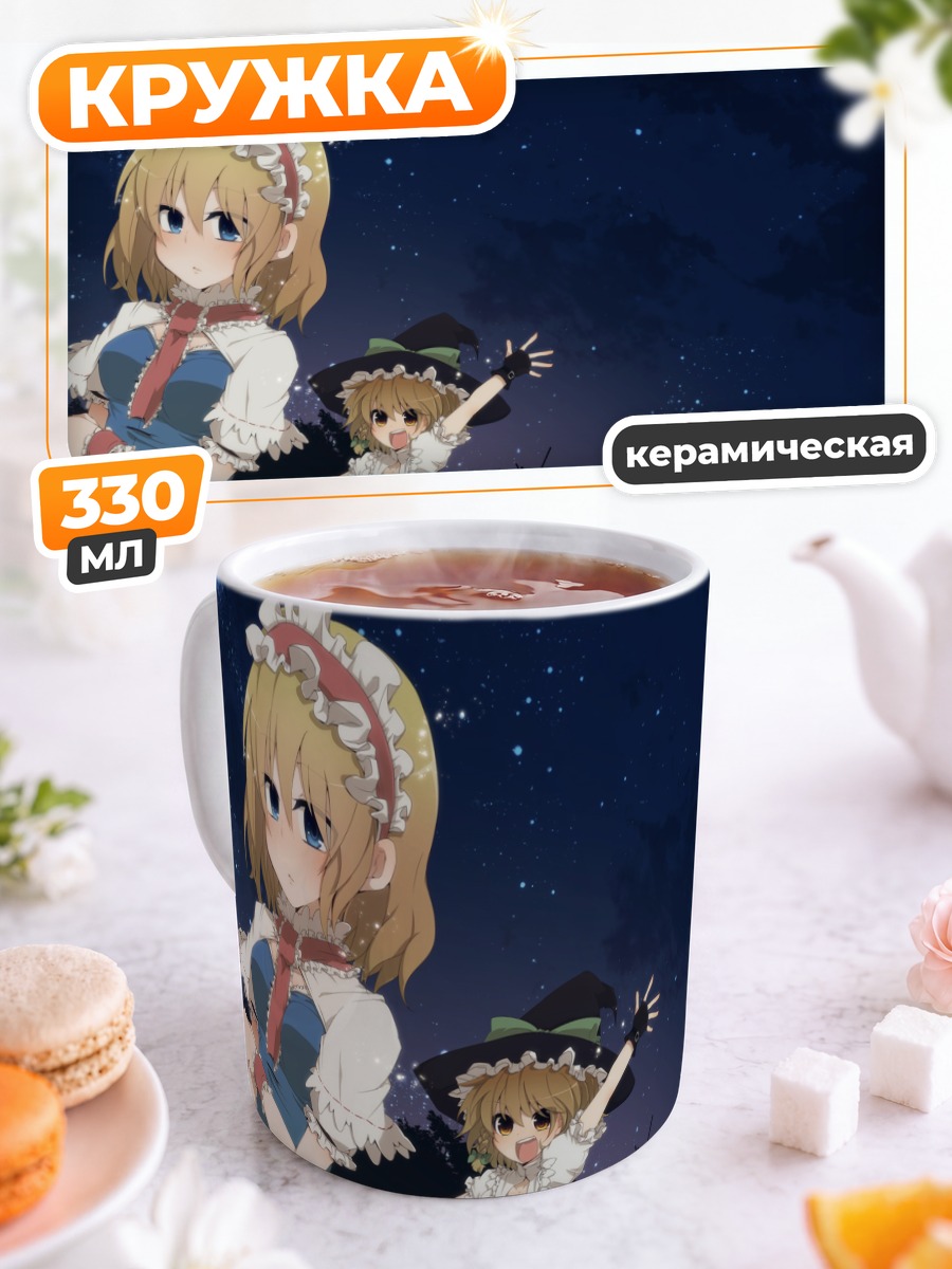 Кружка керамическая Алиса Маргатройд и Мариса