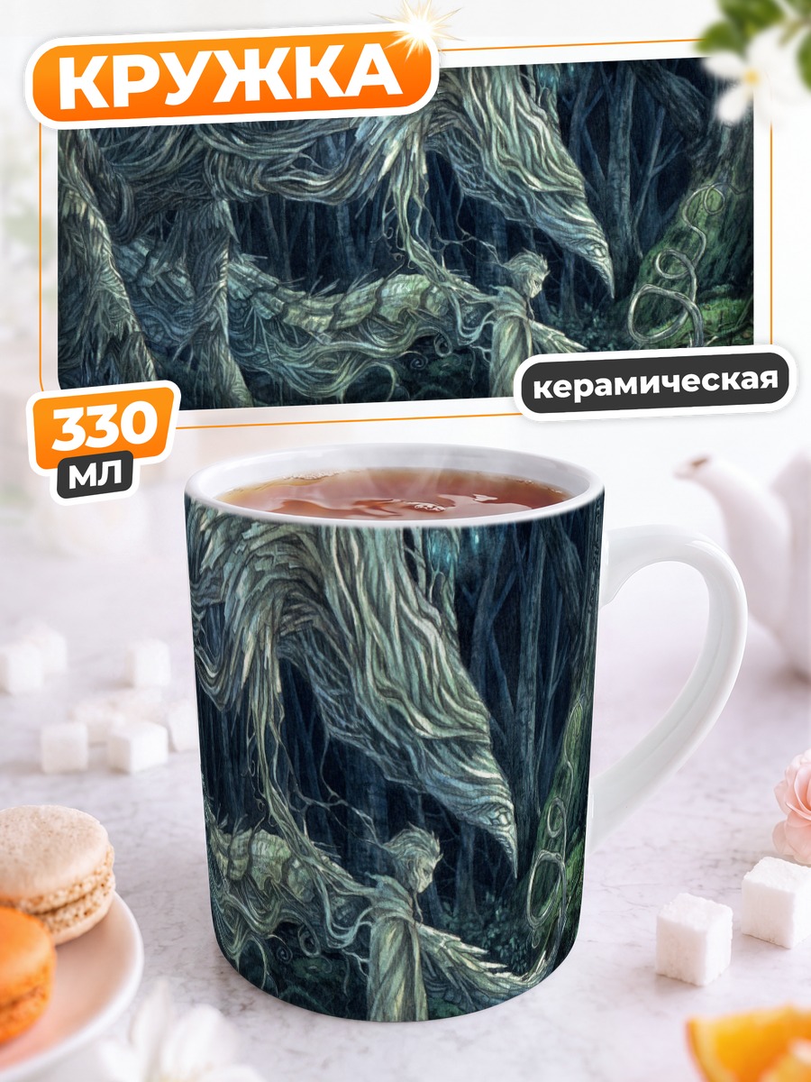 Кружка керамическая Лесной страж и мальчик