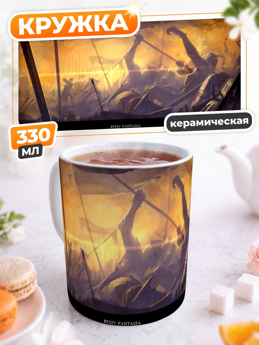 Кружка керамическая Пиксив Фантазия Битва