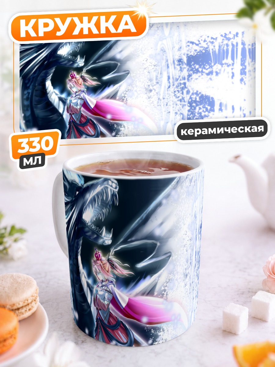 Кружка керамическая Девушка и дракон