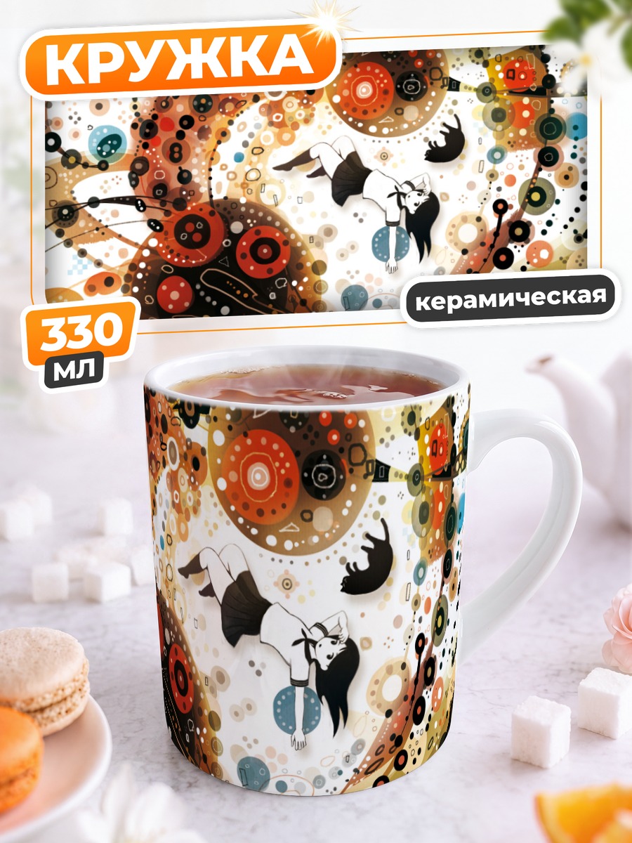 Кружка керамическая Кот в вихре