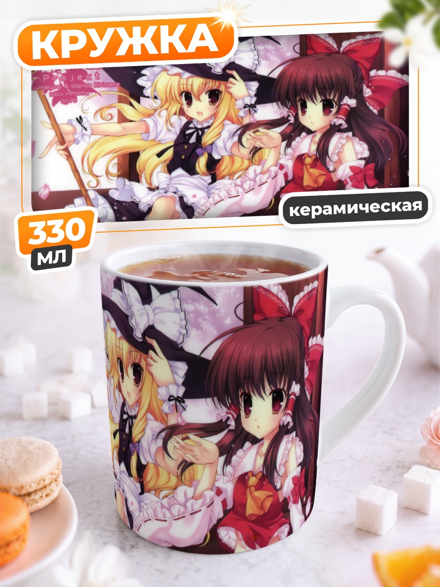Кружка керамическая Рейму и Мариса