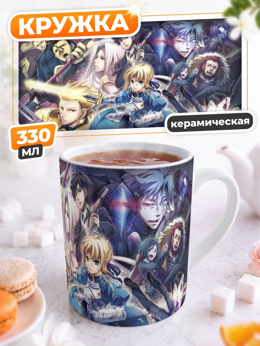 Кружка керамическая Герои Fate Stay Night