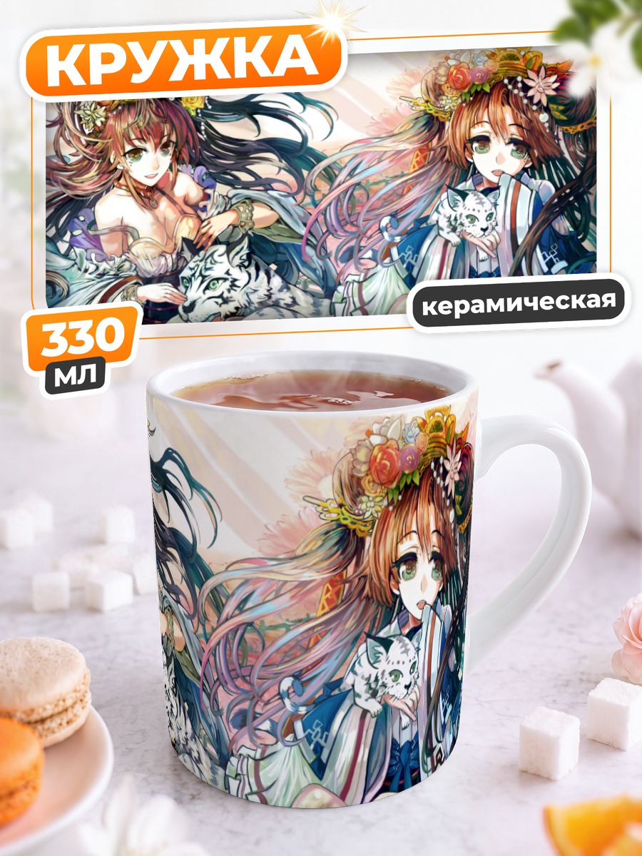 Кружка керамическая Девушки с тигром