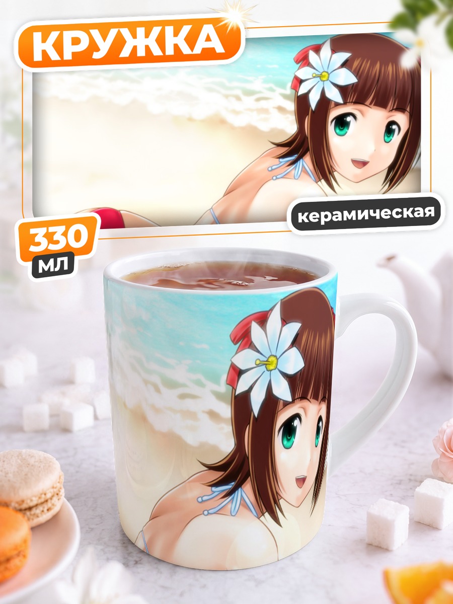 Кружка керамическая Харука Амами на пляже