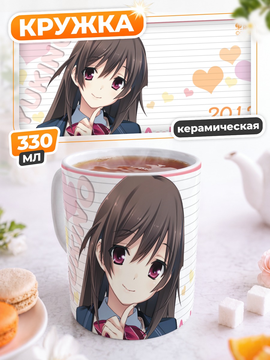 Кружка керамическая Юкино Ашикава с праздником