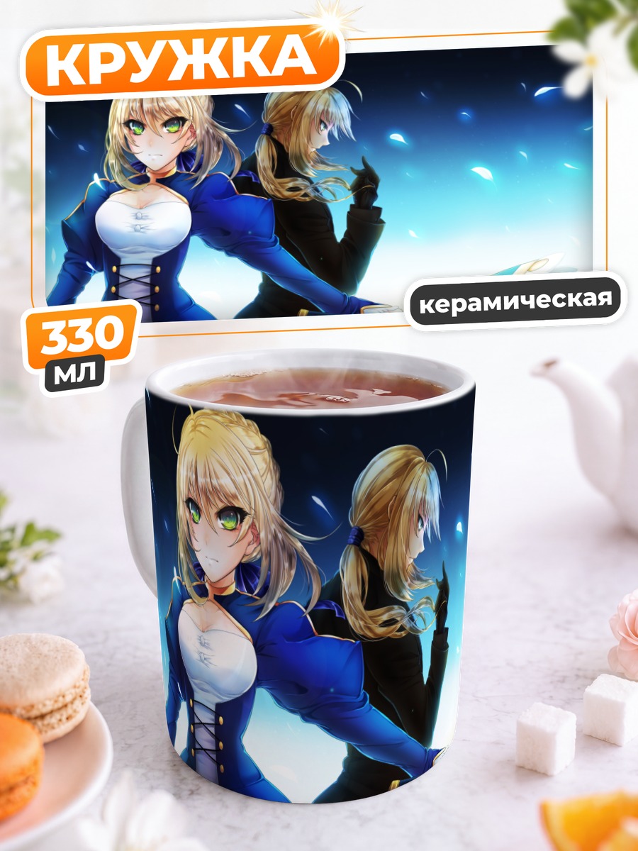 Кружка керамическая Артурия Пендрагон с мечом