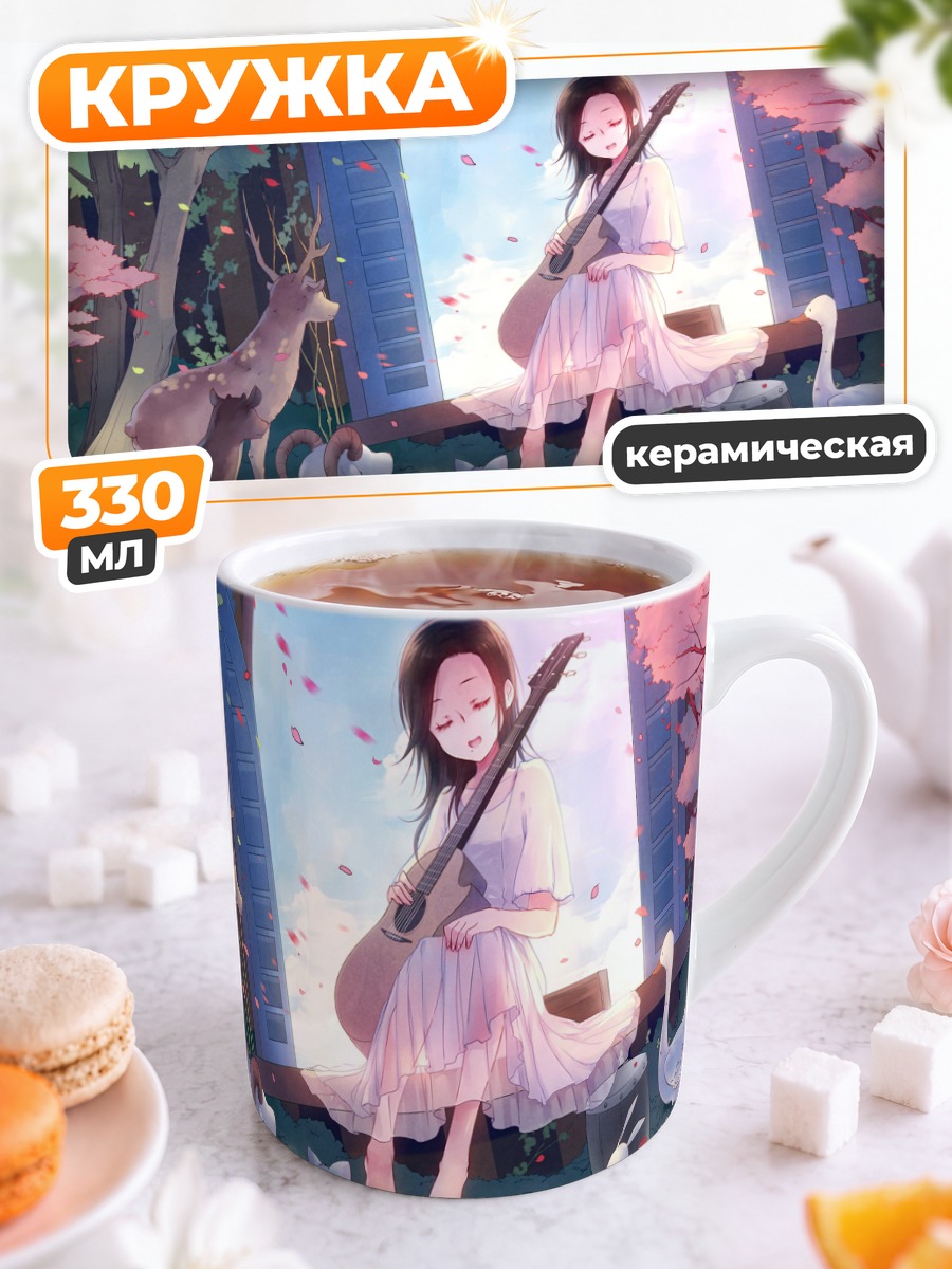 Кружка керамическая Девушка с гитарой