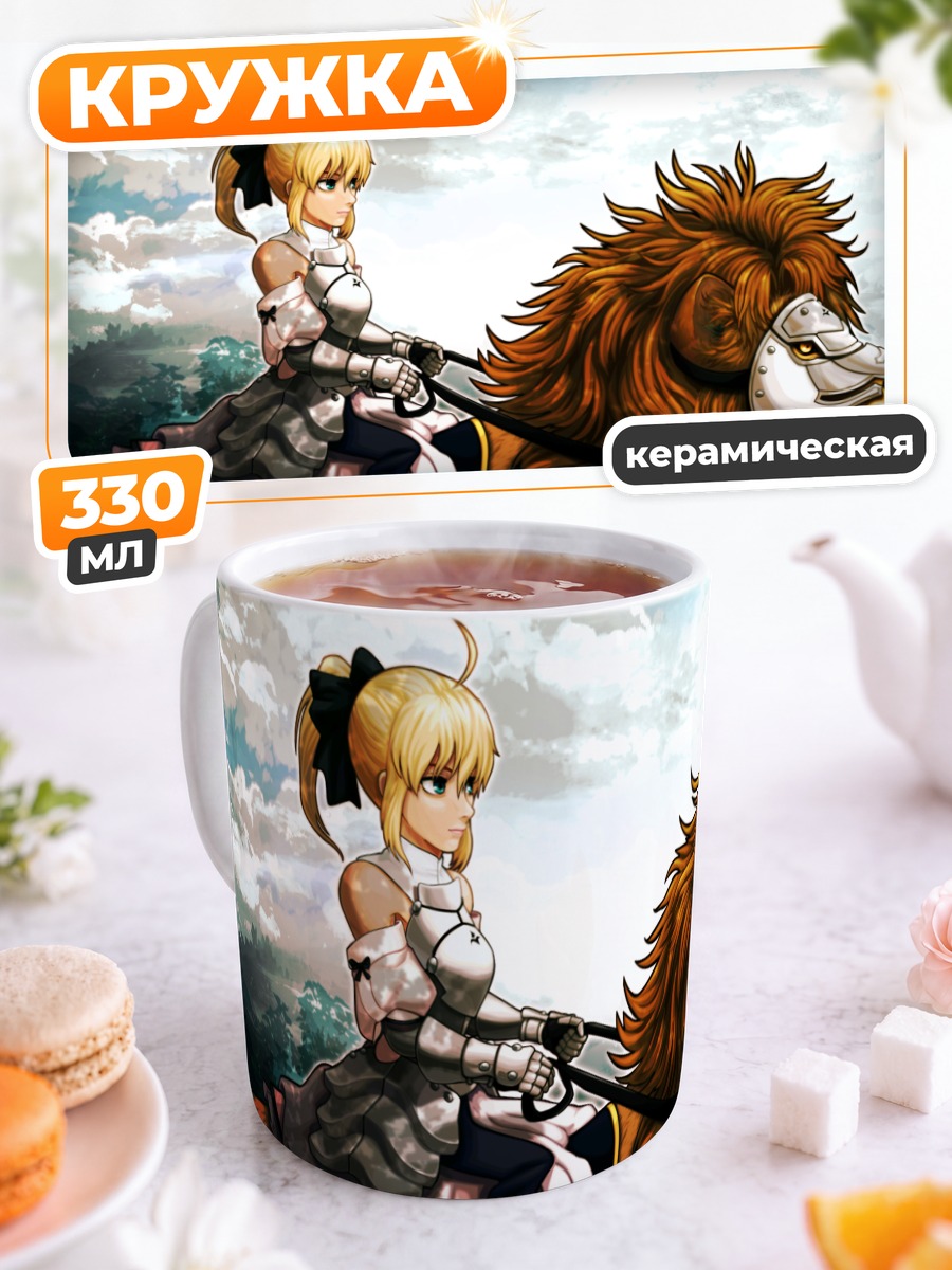 Кружка керамическая Артурия Пендрагон на коне
