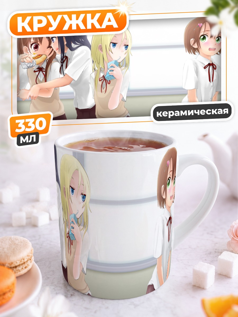 Кружка керамическая Школьницы за перекусом