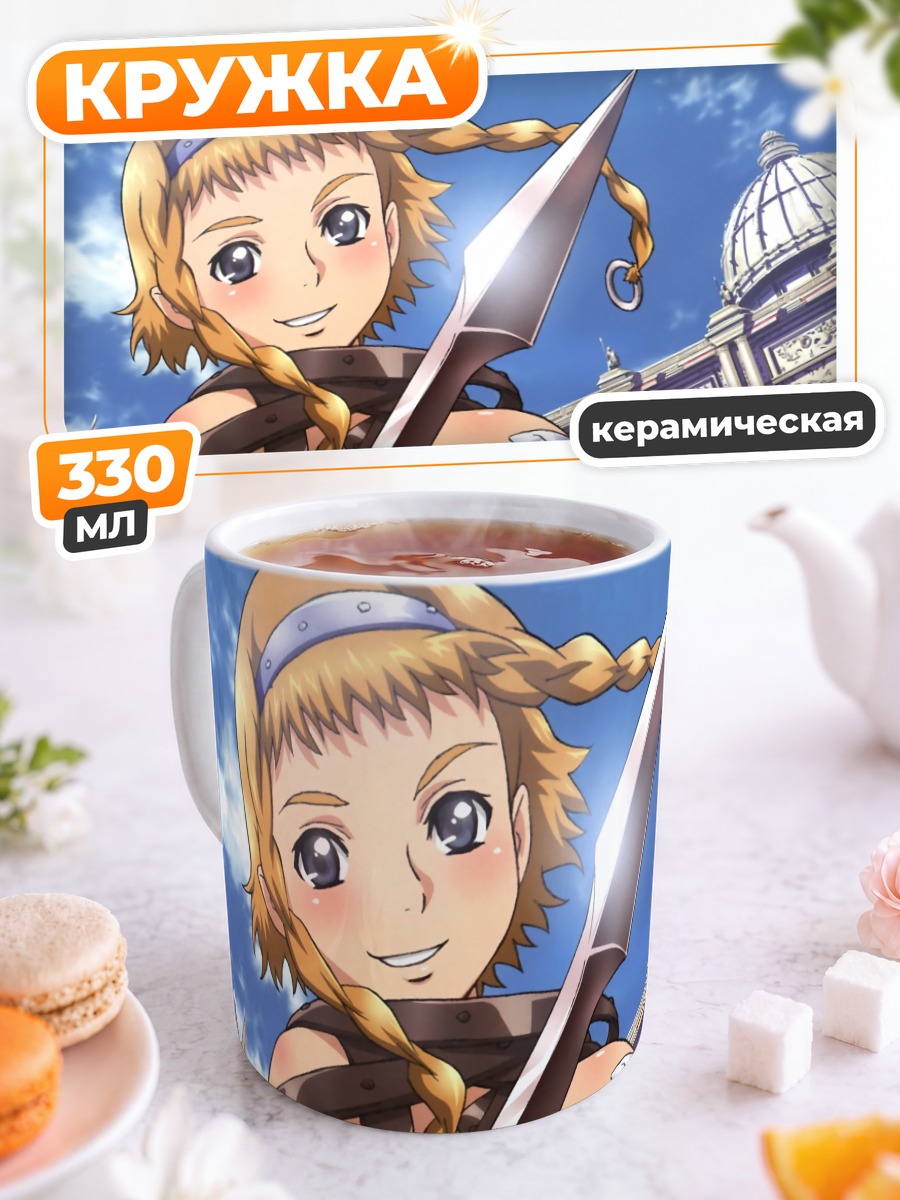 Кружка керамическая Рейна с копьем