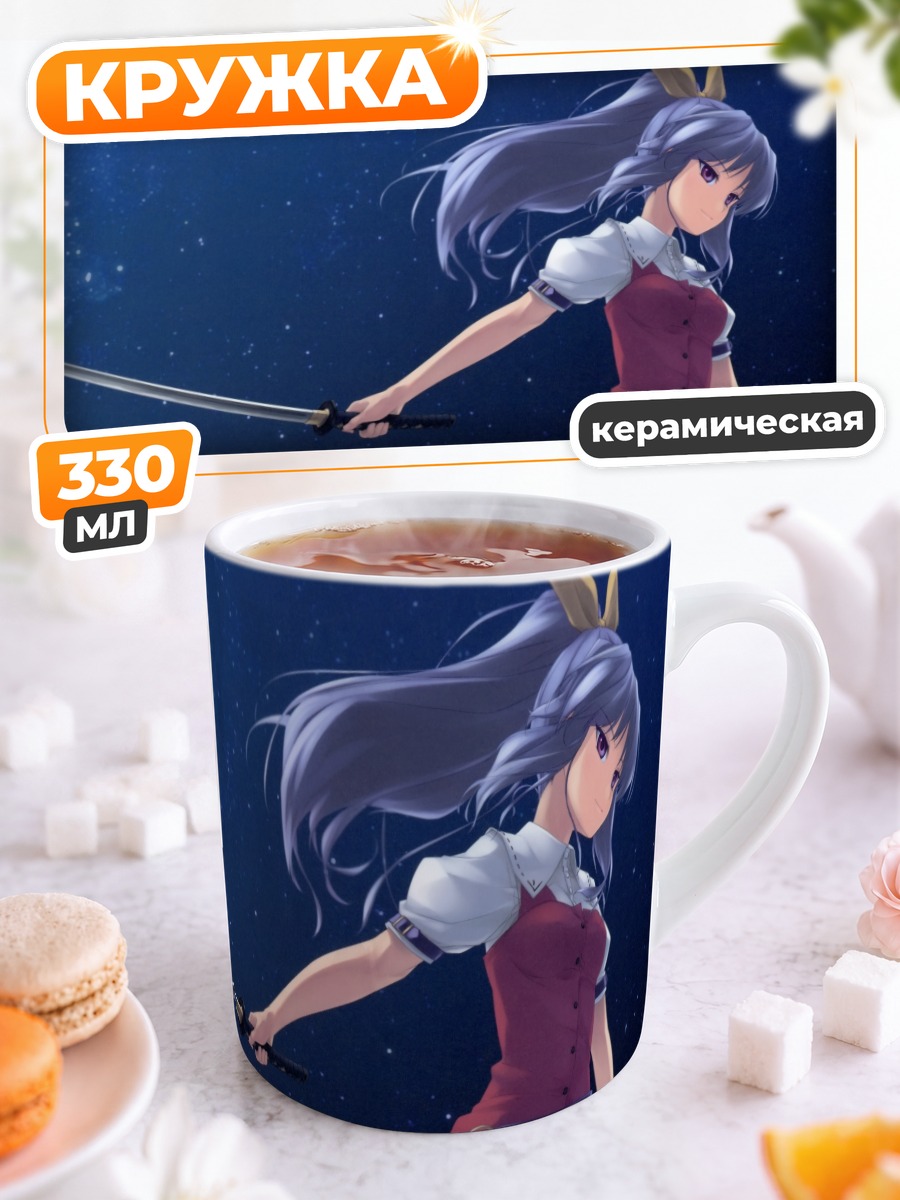 Кружка керамическая Ёрихиме Ватацуки с мечом