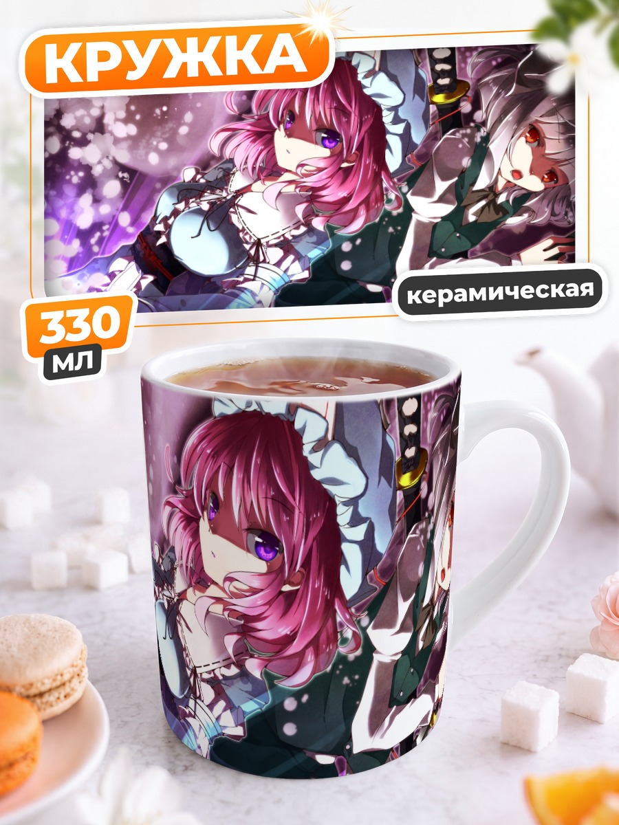 Кружка керамическая Ёму Конпаку и Ююко