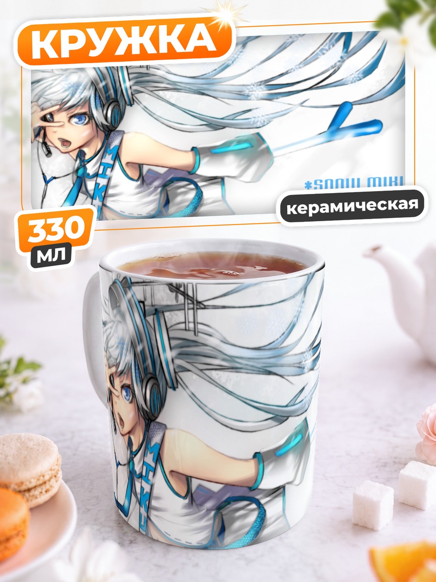 Кружка керамическая Мику Хацунэ Снежная