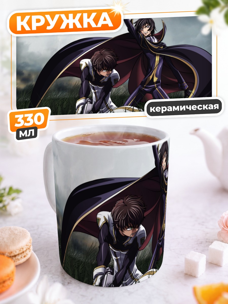 Кружка керамическая Лелуш и Сузаку