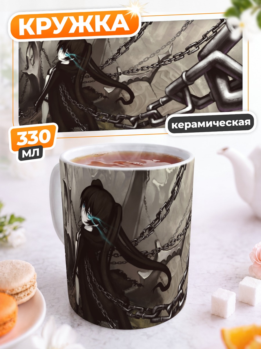 Кружка керамическая Курои Мато в цепях
