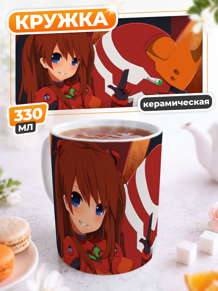 Кружка керамическая Аска Лэнгли и Ева