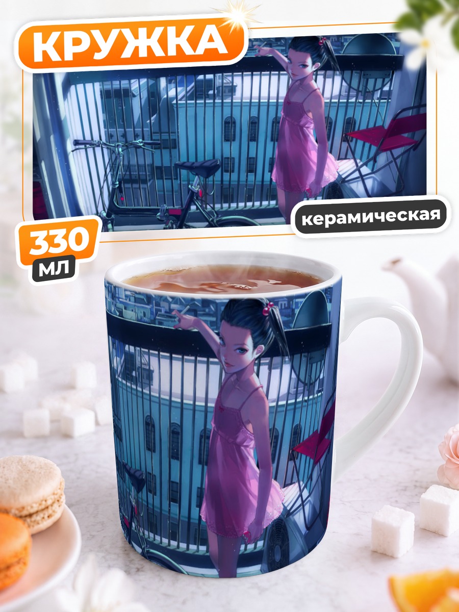 Кружка керамическая Девушка на балконе