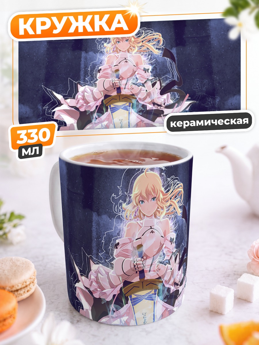 Кружка керамическая Артурия Пендрагон с мечом