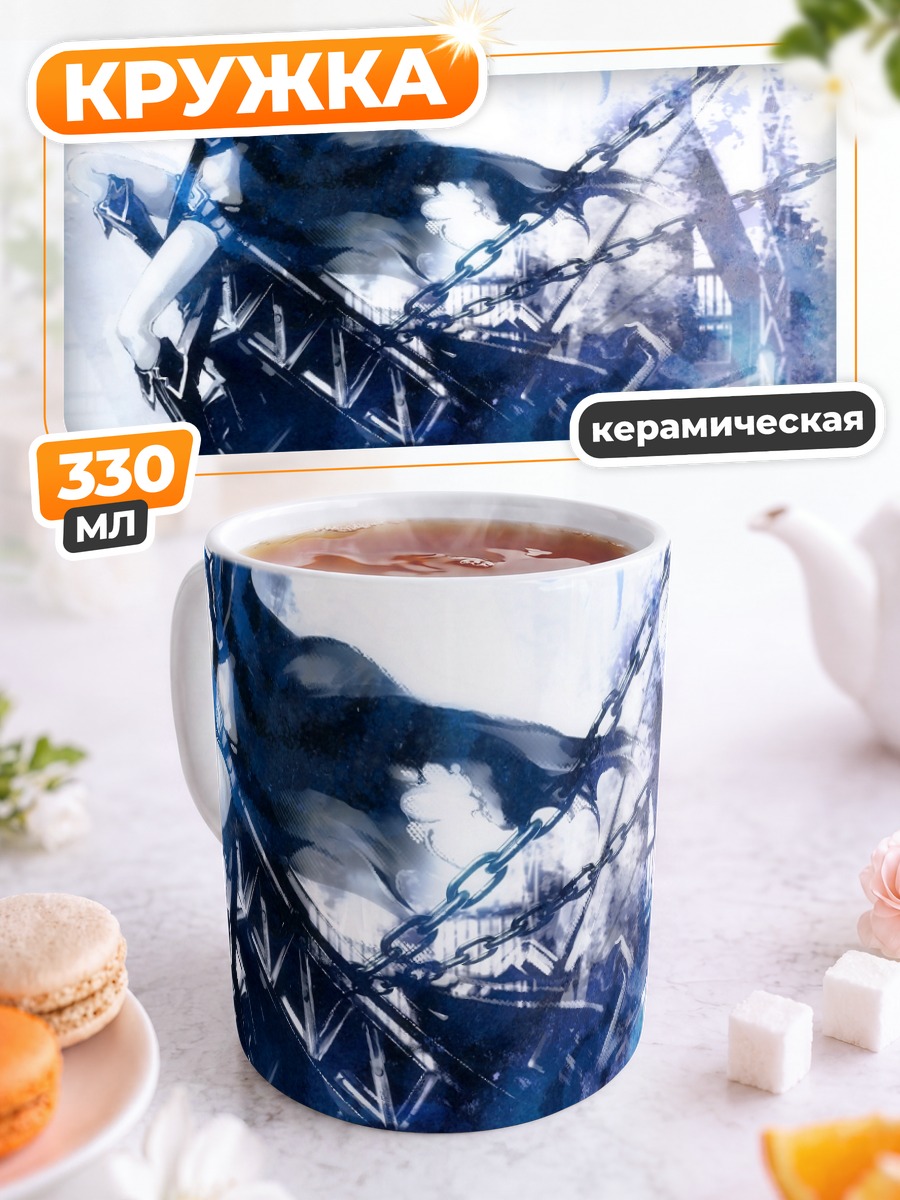 Кружка керамическая Курои Мато с цепями