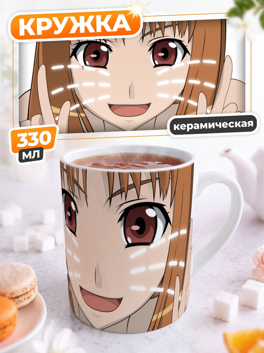 Кружка керамическая Хоро Хоро