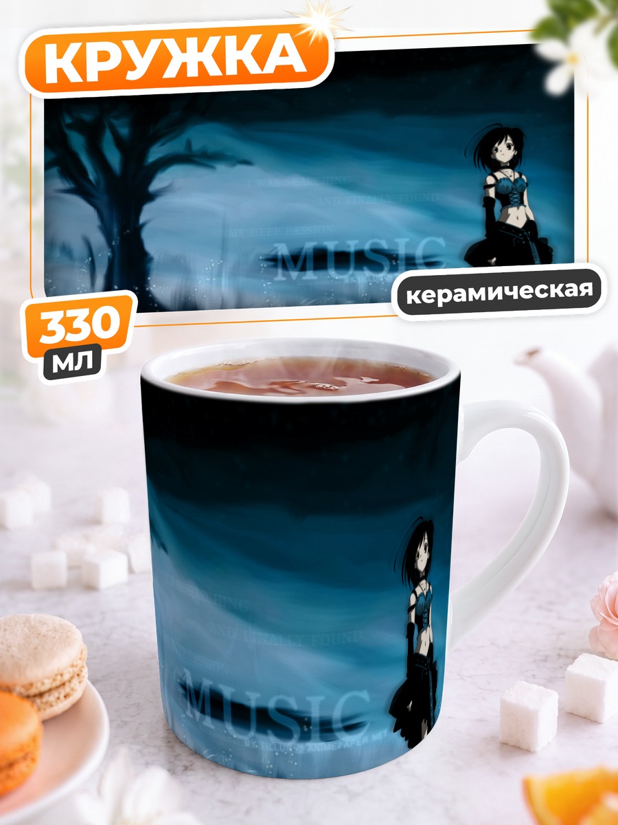 Кружка керамическая Харухи Судзумия в ночи