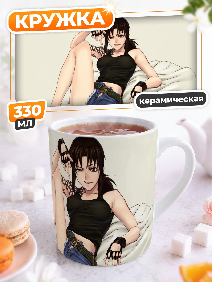 Кружка керамическая Реви на отдыхе