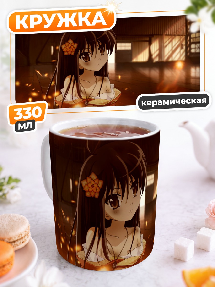 Кружка керамическая Шана в огне