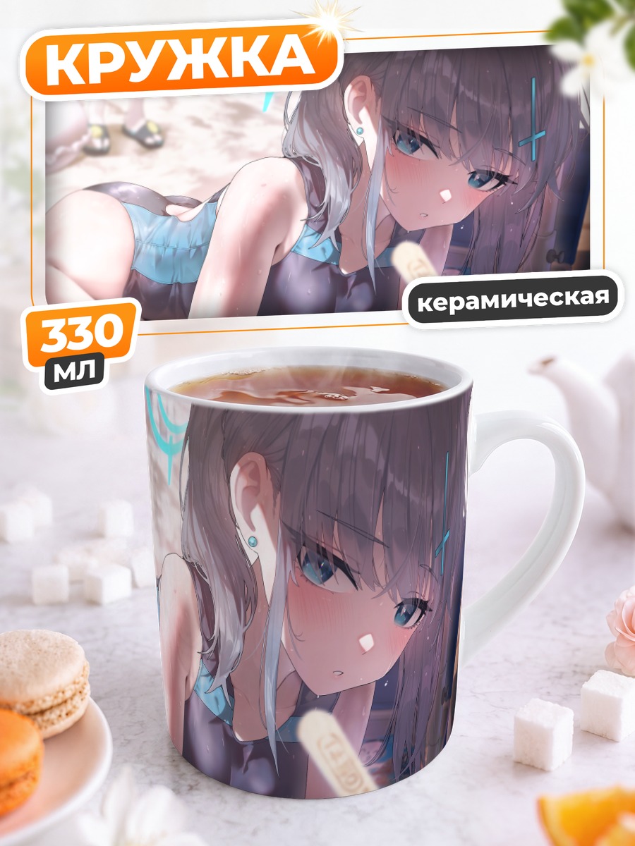 Кружка керамическая Сироко Сунаоками в купальнике