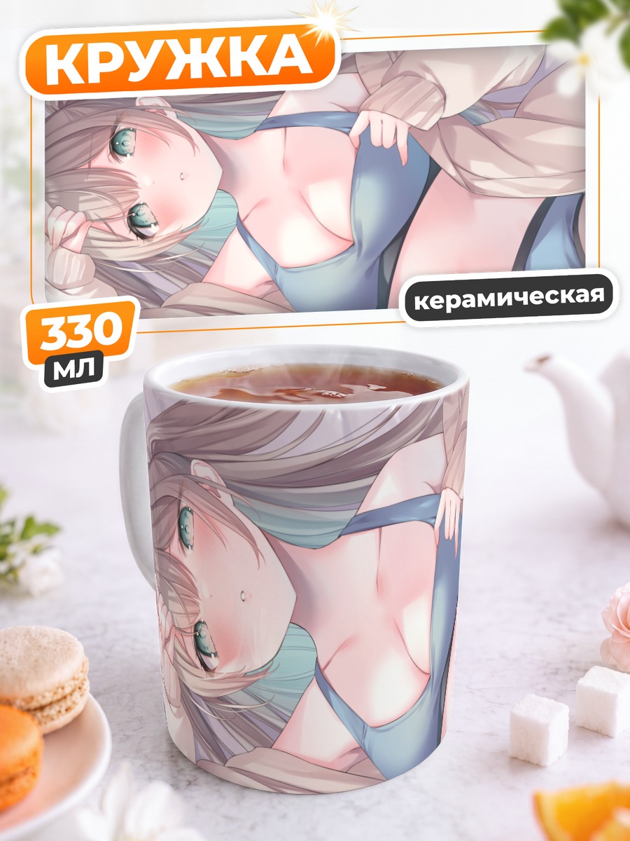 Кружка керамическая Девушка в белье