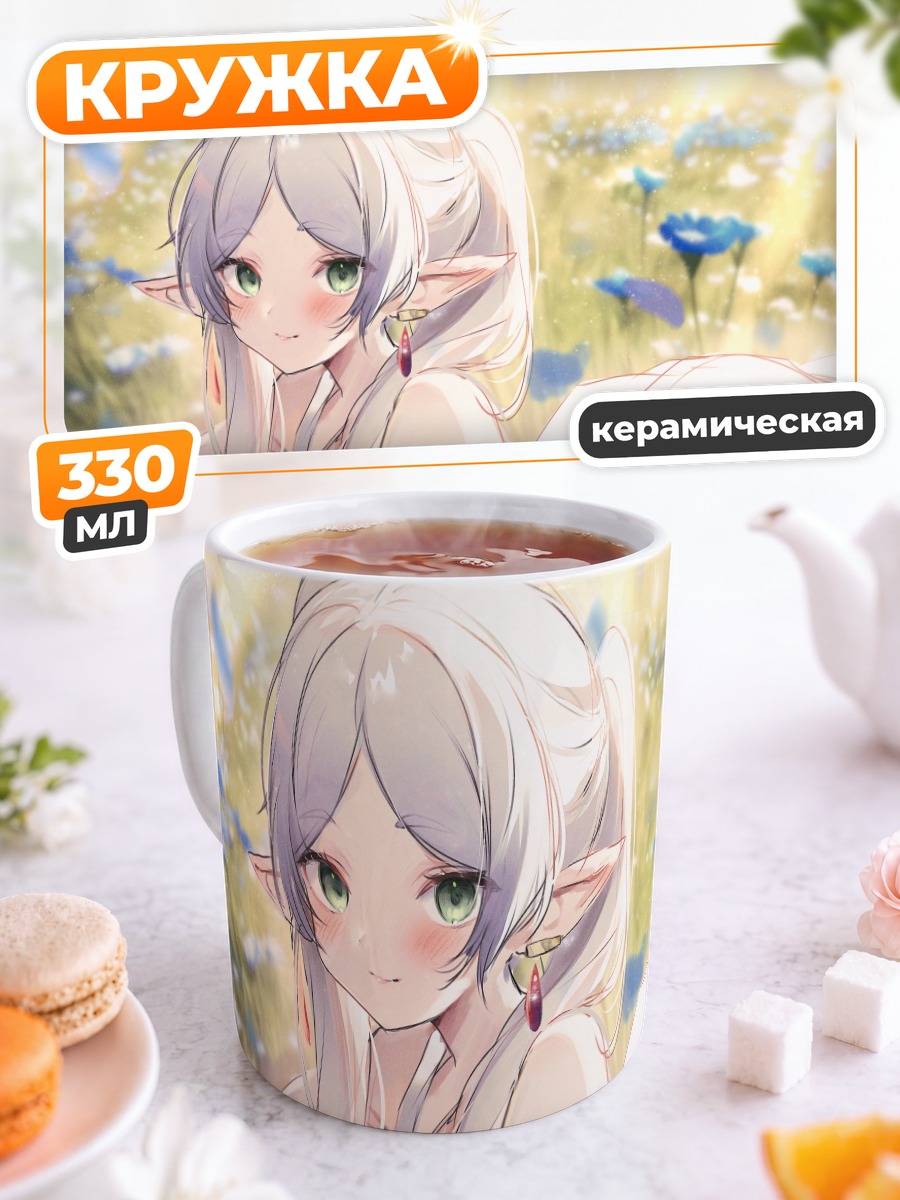 Кружка керамическая Фрирен в цветах