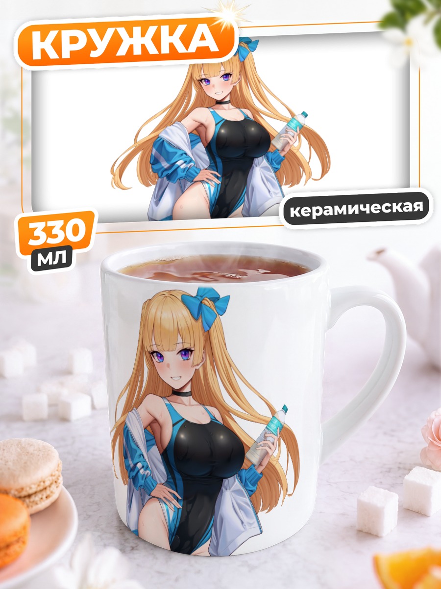 Кружка керамическая Лина Белл в купальнике