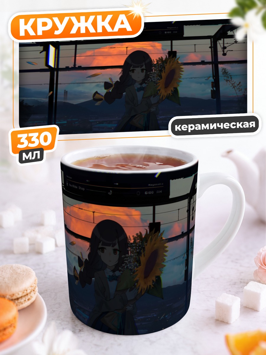 Кружка керамическая Девушка с подсолнухом