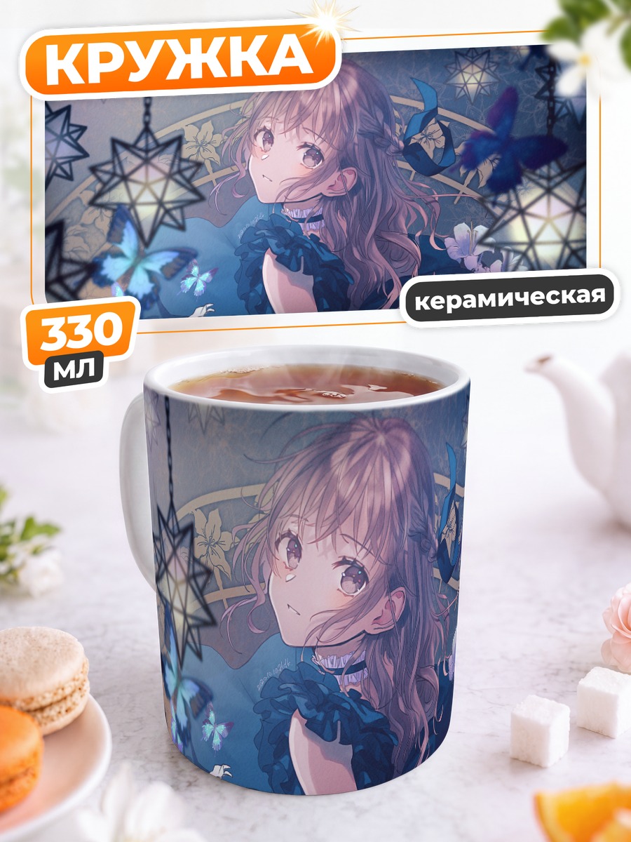 Кружка керамическая Девушка с бабочками