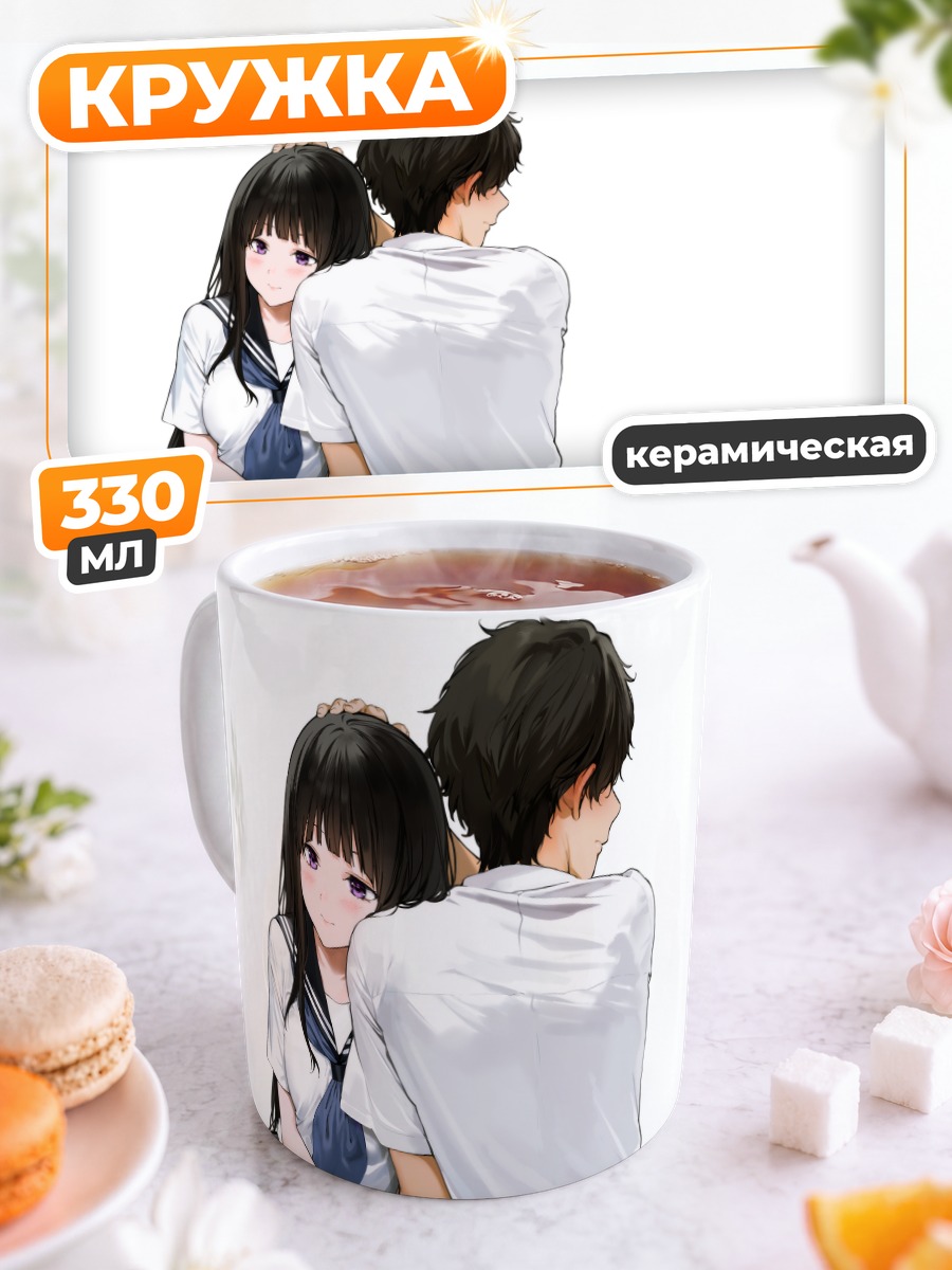Кружка керамическая Эру Читанда и Хотаро Орэки