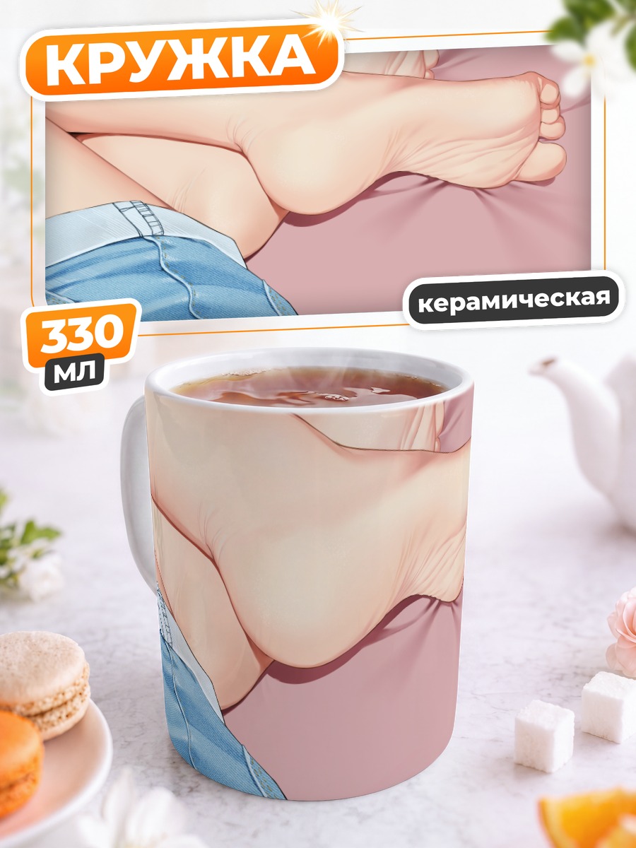 Кружка керамическая Босые ноги в шортах