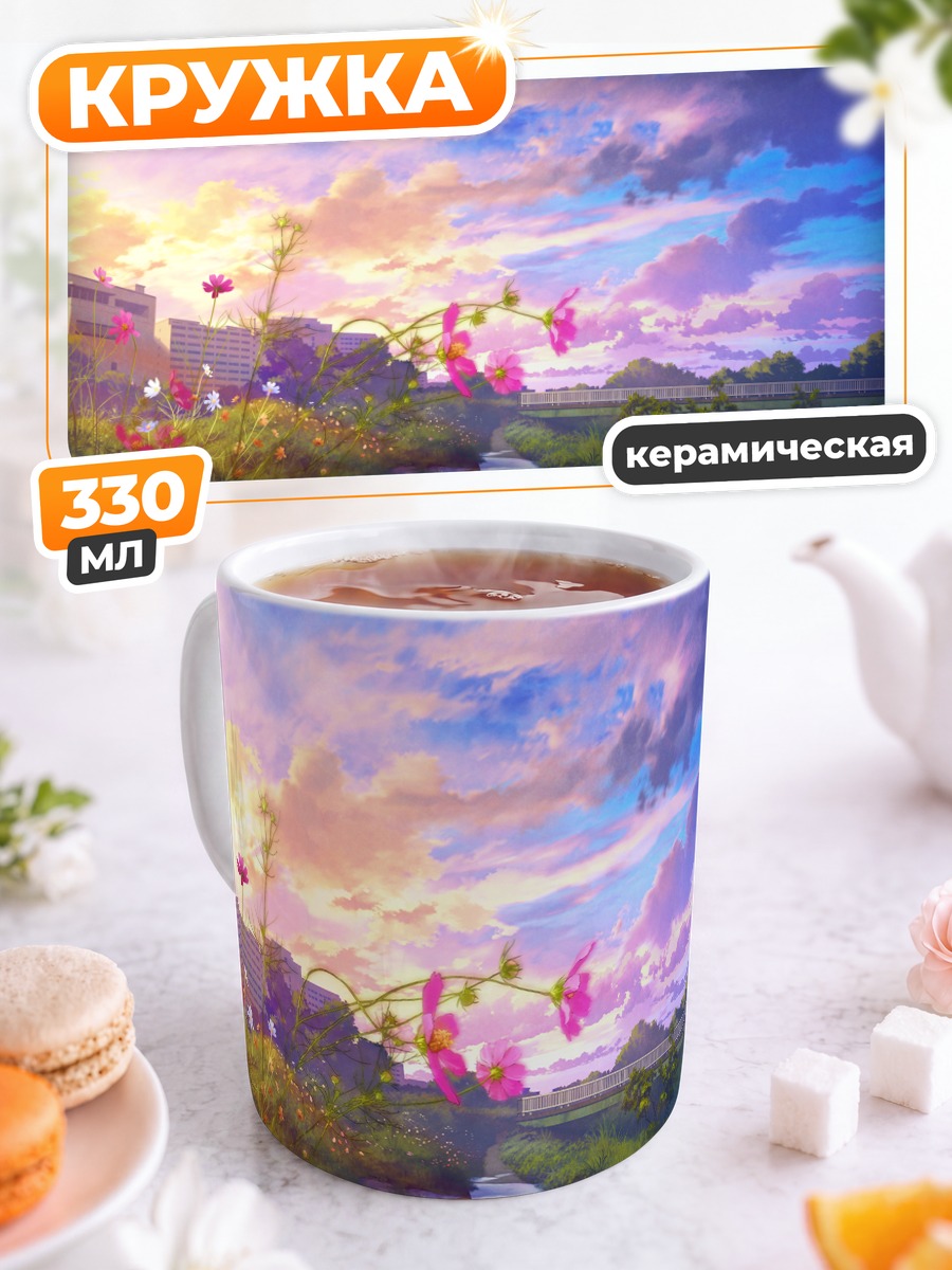 Кружка керамическая Цветущий закатный пейзаж