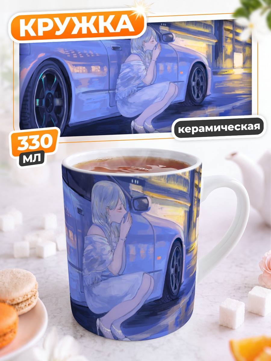 Кружка керамическая Блондинка у авто