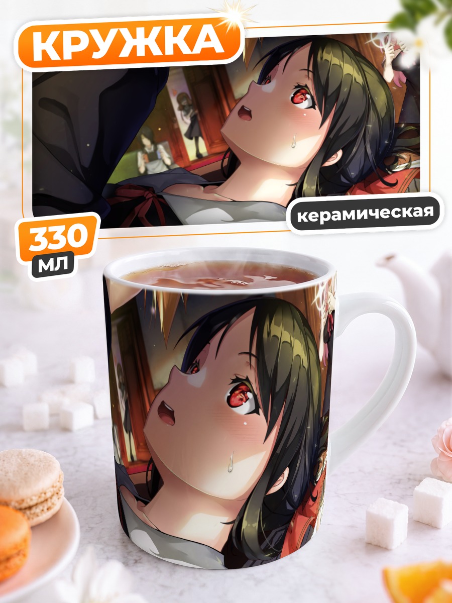 Кружка керамическая Кагуя Шиномия в школе