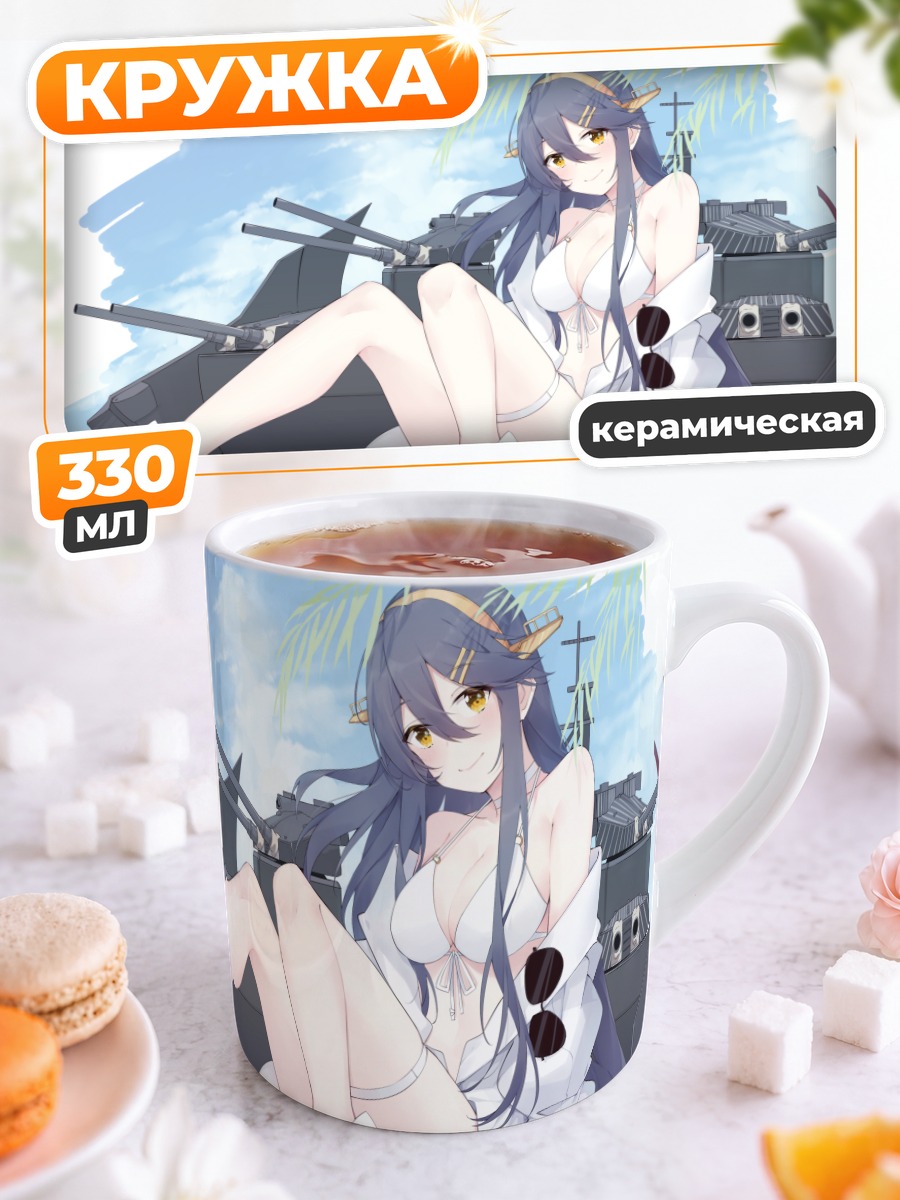 Кружка керамическая Харуна на пляже