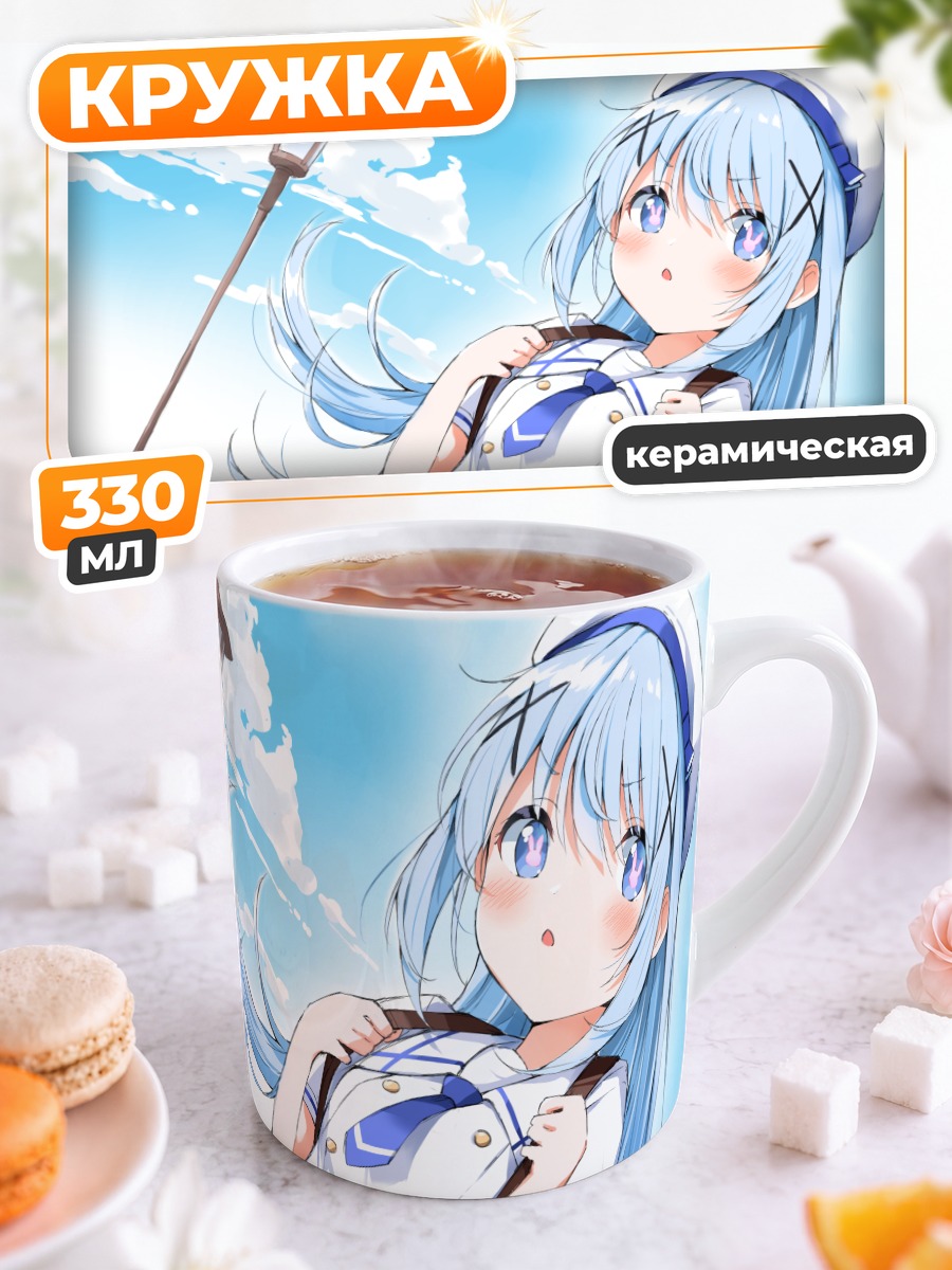 Кружка керамическая Чино Кафуу на прогулке