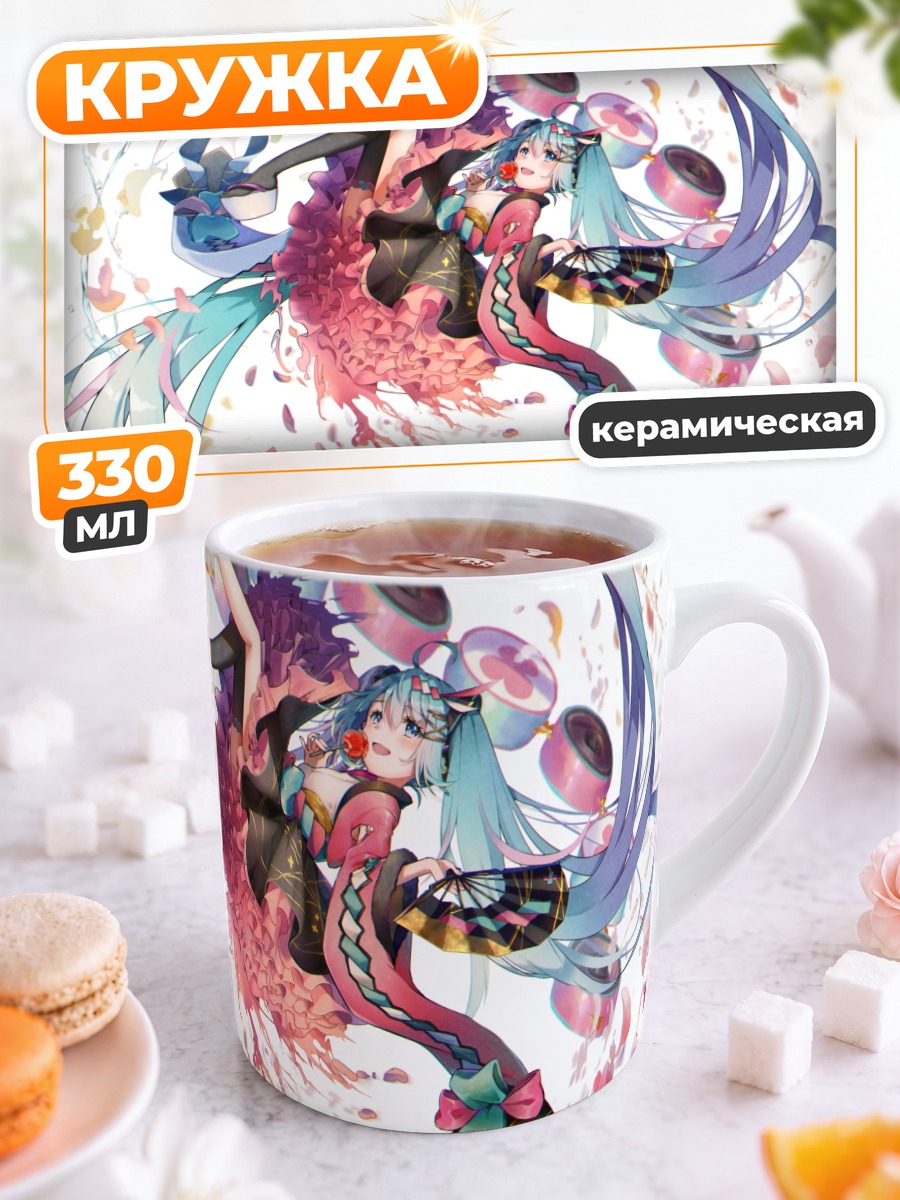 Кружка керамическая Мику Хацунэ в танце